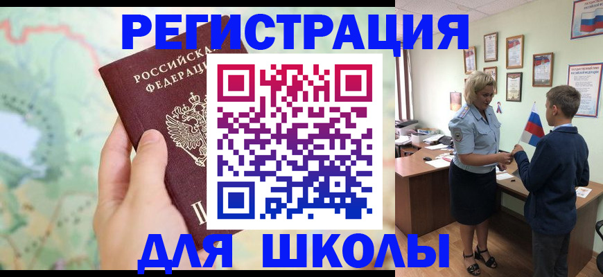 регистрация для школы в Саратовской области