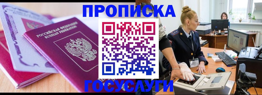 где прописаться в Саратовской области