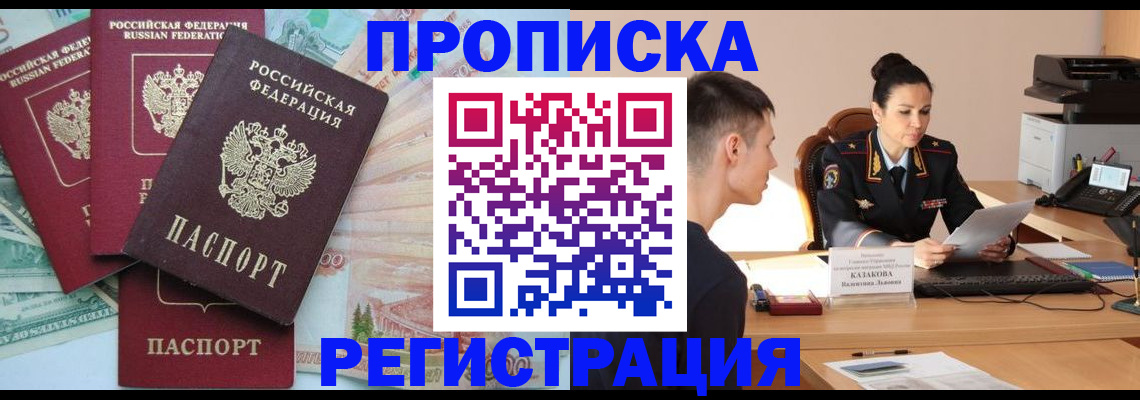 временная регистрация в квартире в Саратовской области