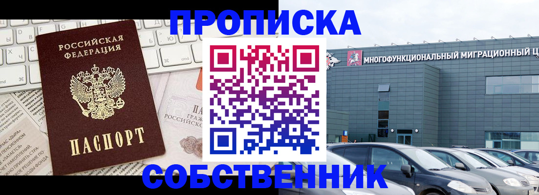 прописка для работы в Саратовской области