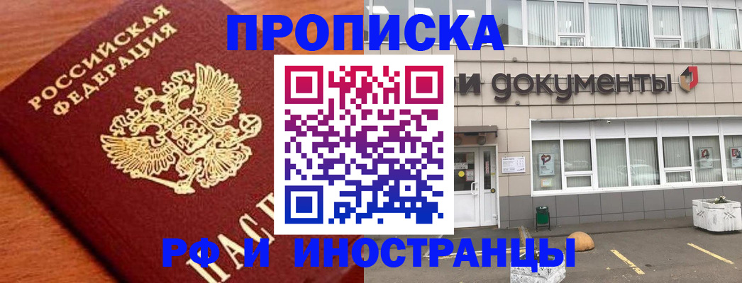 прописка в Саратовской области